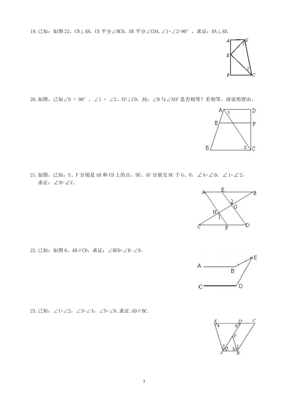 精品 七年级数学下册 平行线的相关证明题_第3页