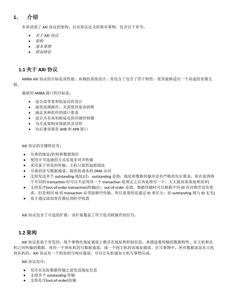 AMBA_AXI3_v1.0协议中文完整翻译.pdf_第2页