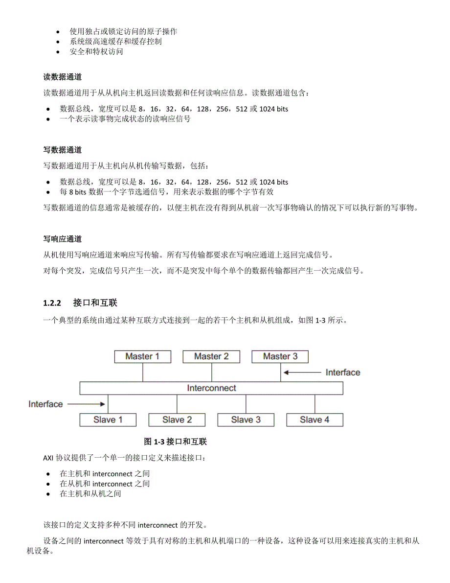 AMBA_AXI3_v1.0协议中文完整翻译.pdf_第4页