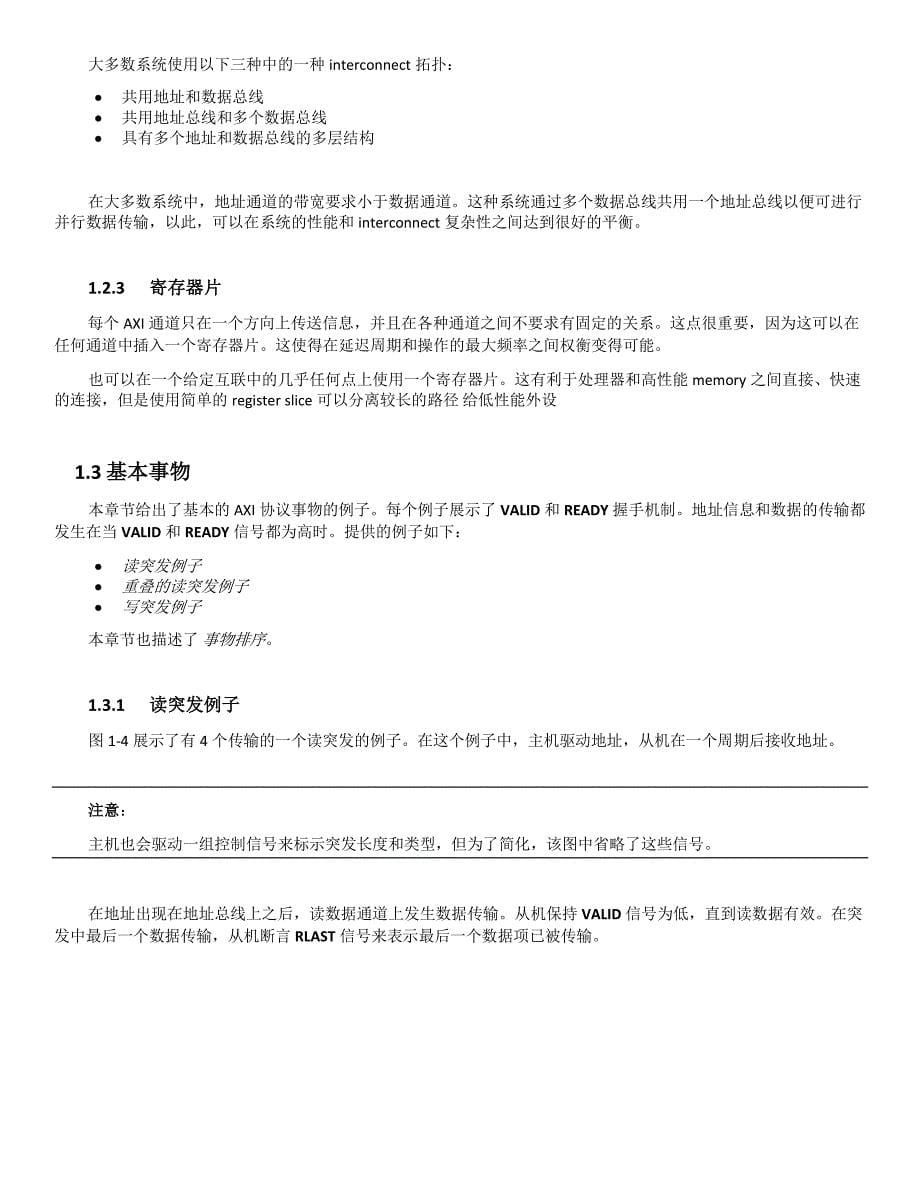AMBA_AXI3_v1.0协议中文完整翻译.pdf_第5页