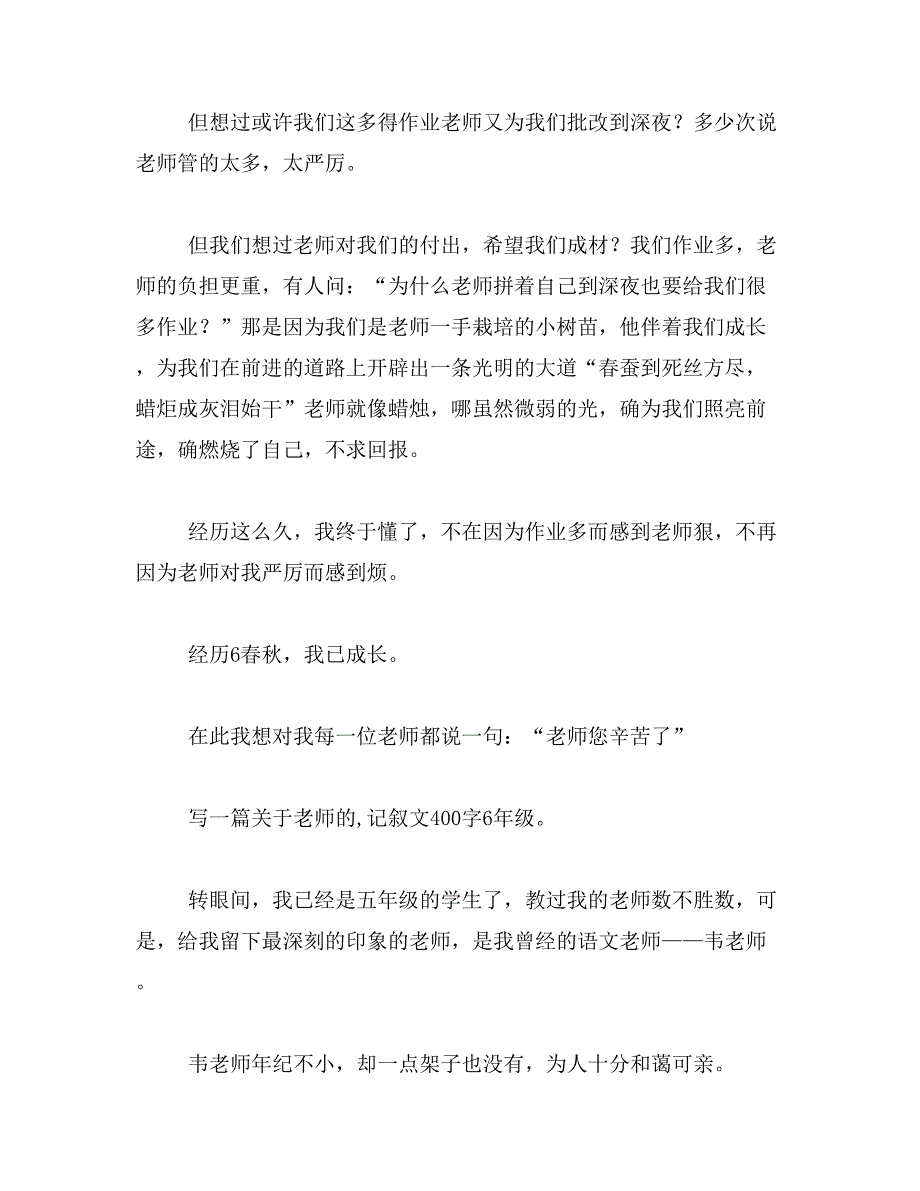 2019年《往事》读后感400字作文六年级范文_第3页