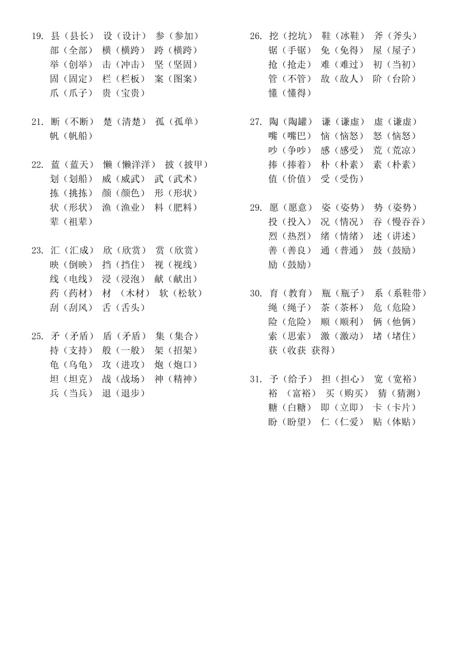 三年级语文上册生字表(带组词)_第2页
