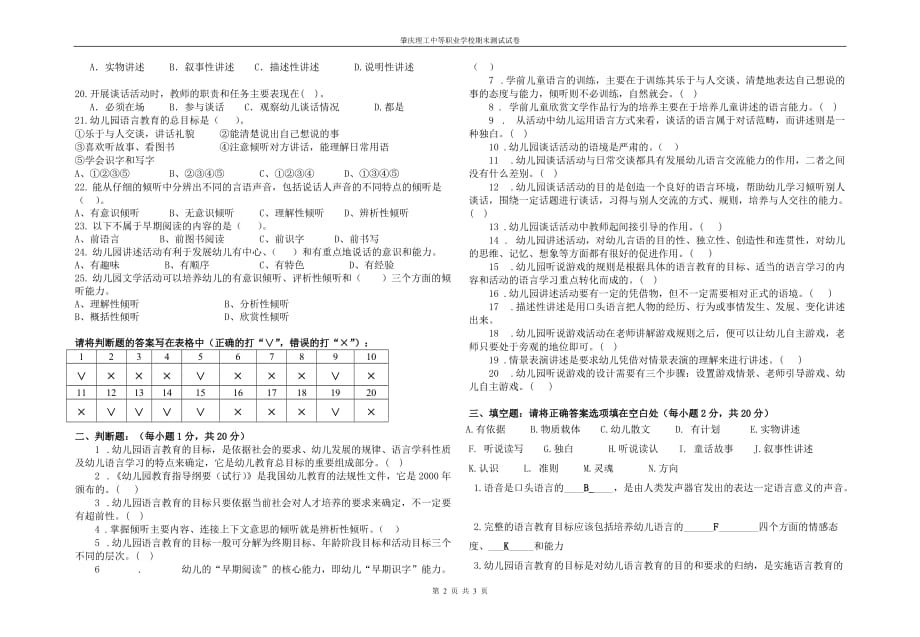 周凤丽幼儿园语言教育活动指导试卷和答案资料_第2页