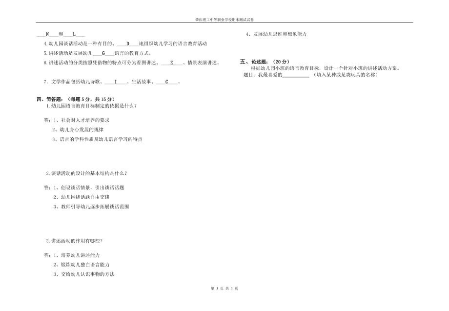 周凤丽幼儿园语言教育活动指导试卷和答案资料_第3页