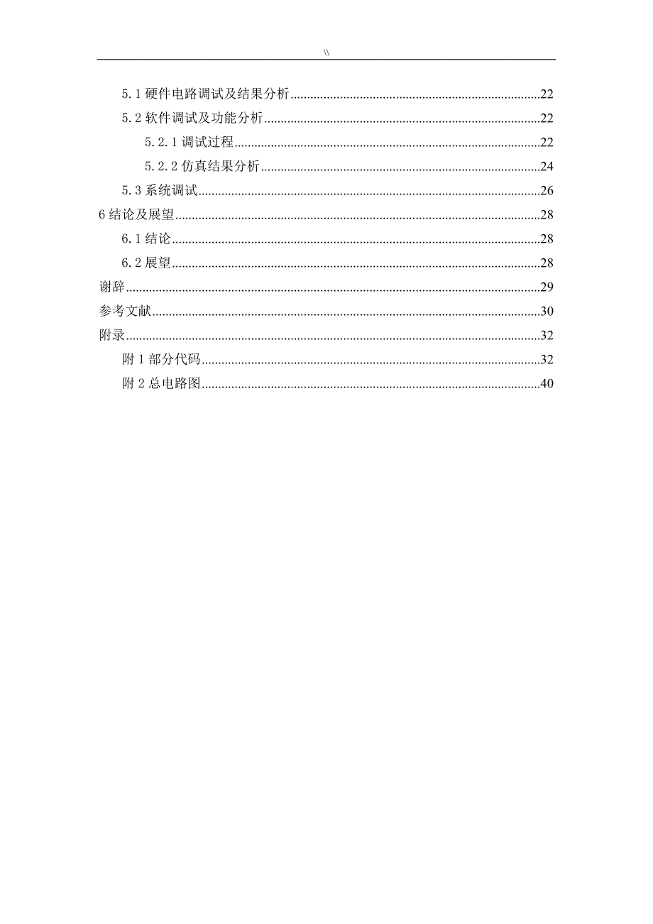 基于STC89C52单片机地电子密码锁(编辑版.)附仿真图原理图_第2页