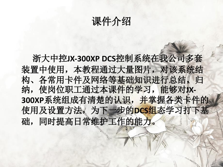 浙大中控jx-300xp系统-仪表厂_第2页
