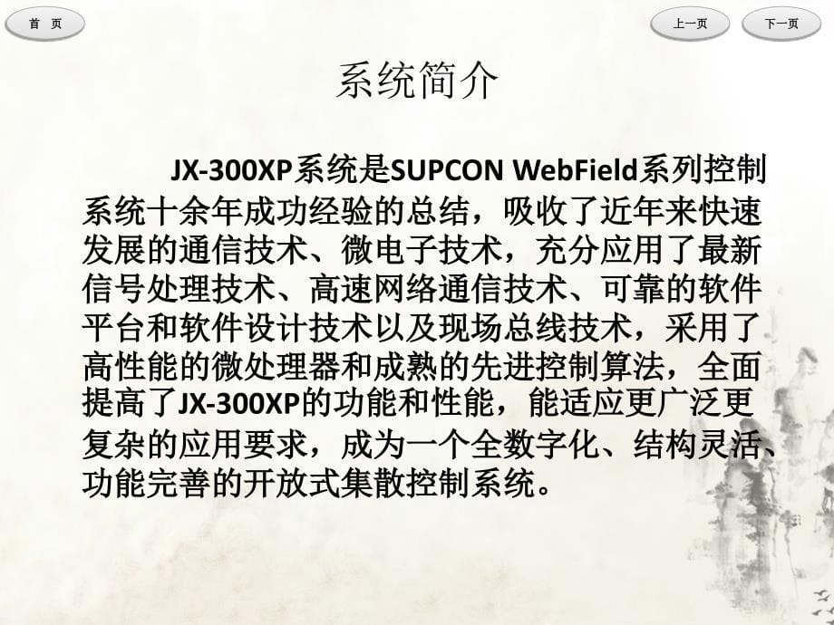 浙大中控jx-300xp系统-仪表厂_第5页
