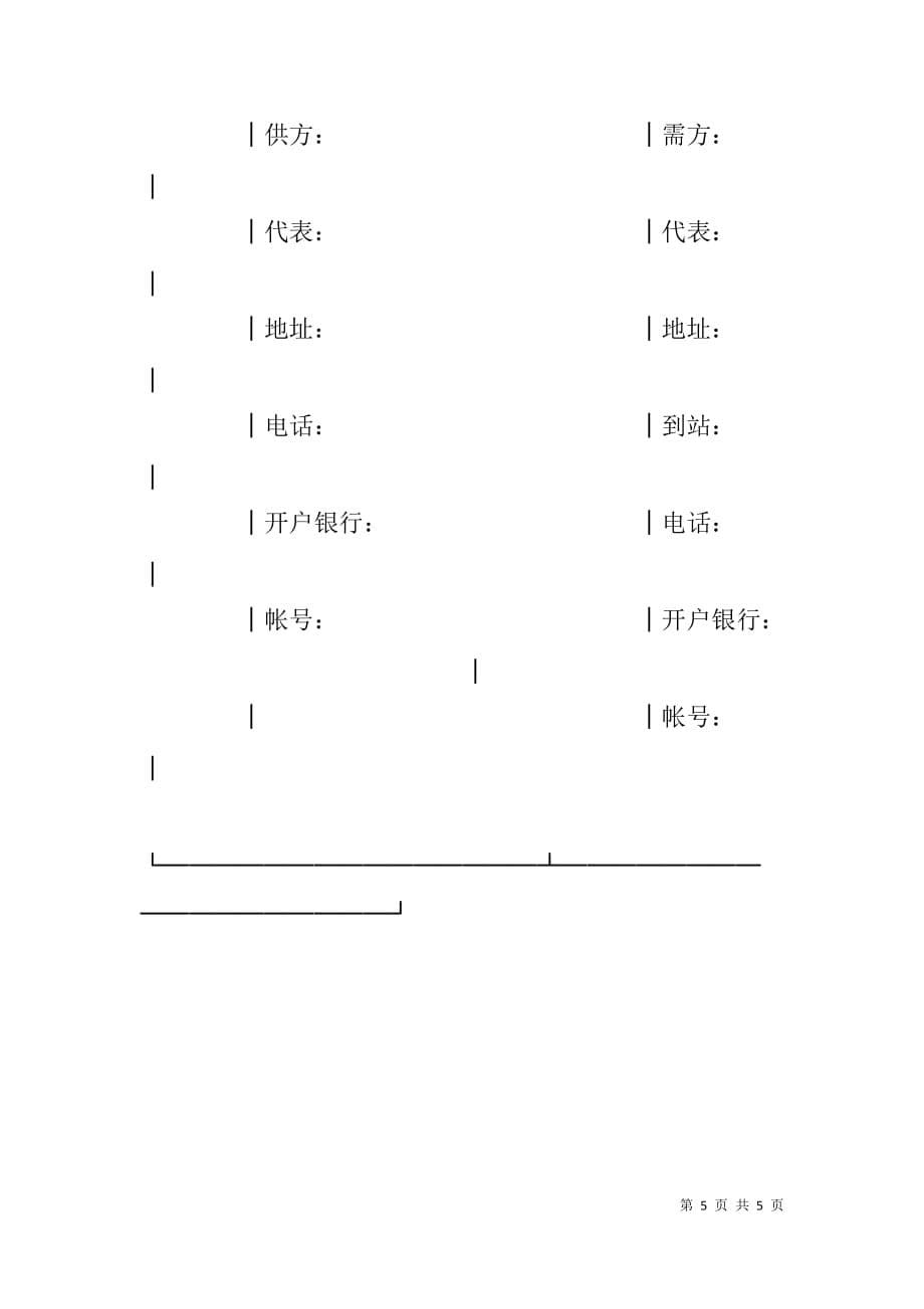 标准购销合同文本.doc_第5页