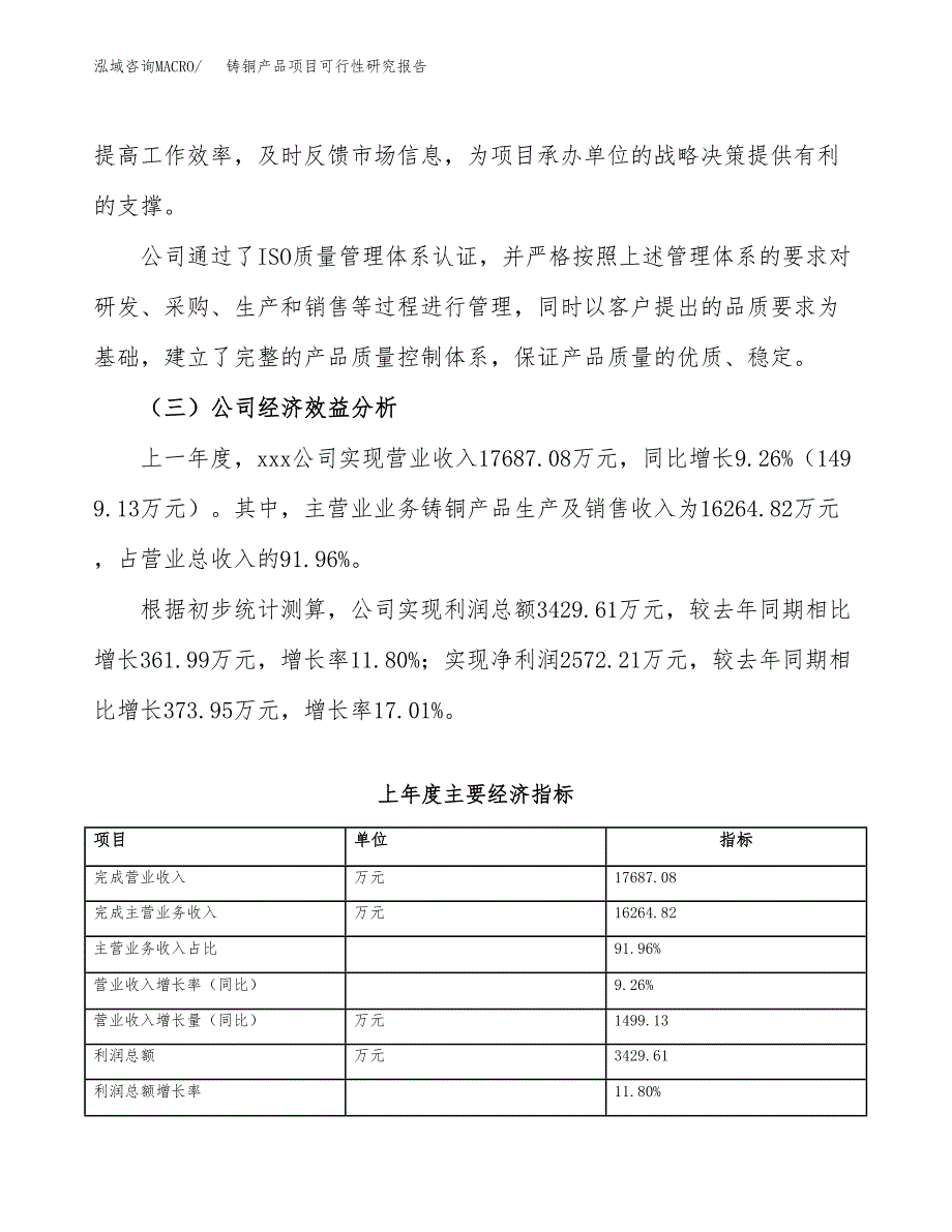 铸铜产品项目可行性研究报告_范文.docx_第4页