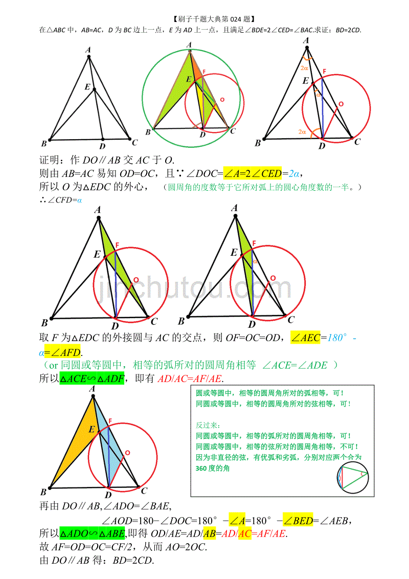 刷子千题大典024题答案_第1页