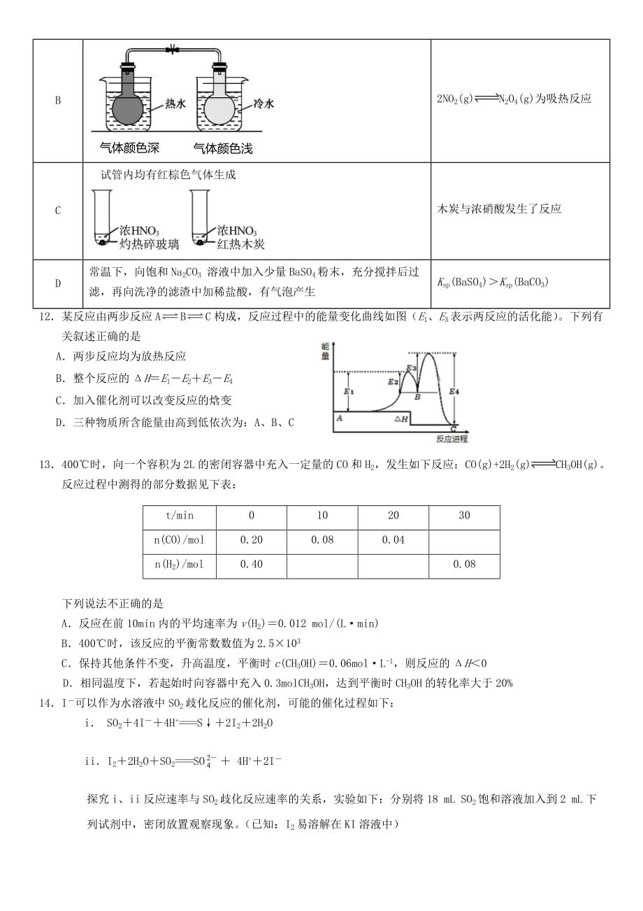 北京市丰台区2018-2019学年高二下学期期末考试化学试题_第3页