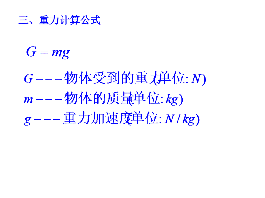 初二物理公式总结_第4页