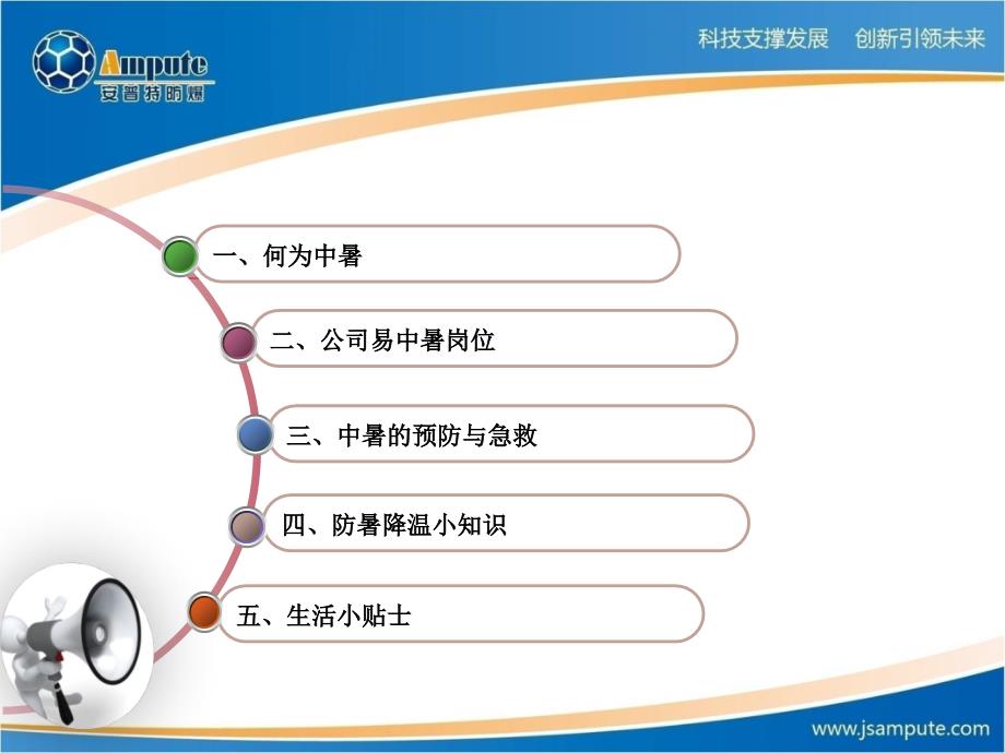 安全培训防暑降温篇_第2页