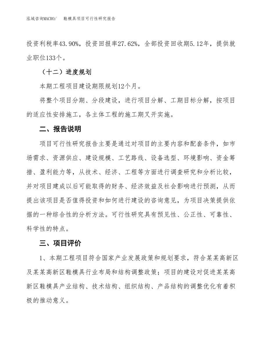 鞋模具项目可行性研究报告[参考范文].docx_第5页