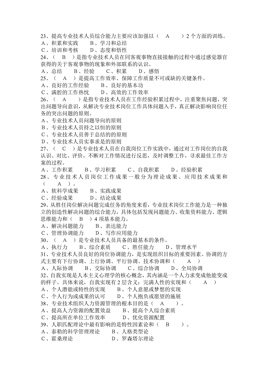 专业技术人员岗位胜任力与创新研究力题库资料_第3页