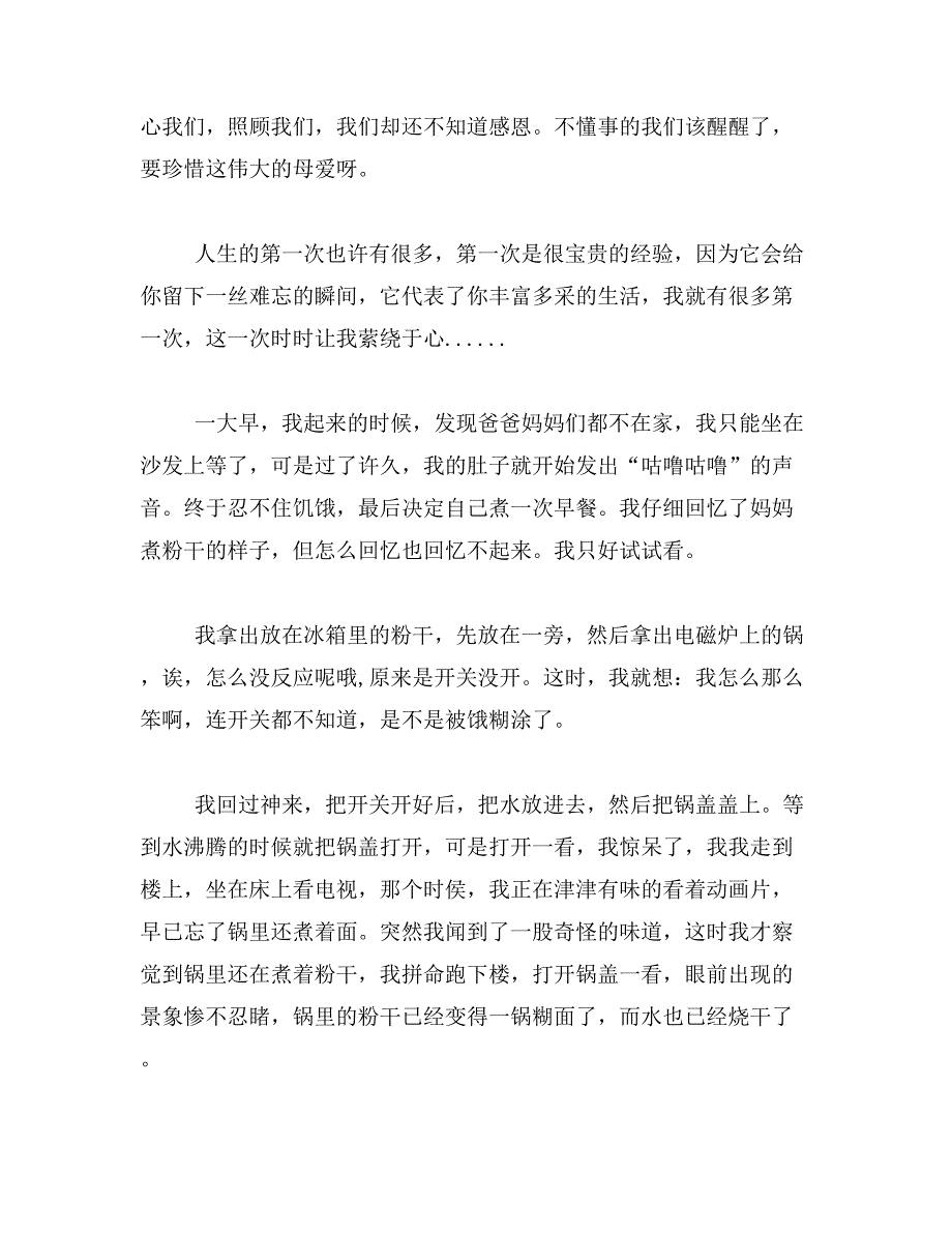 2019年那伤心的几分钟作文400作文那悲伤的几分钟400字怎么写范文_第2页