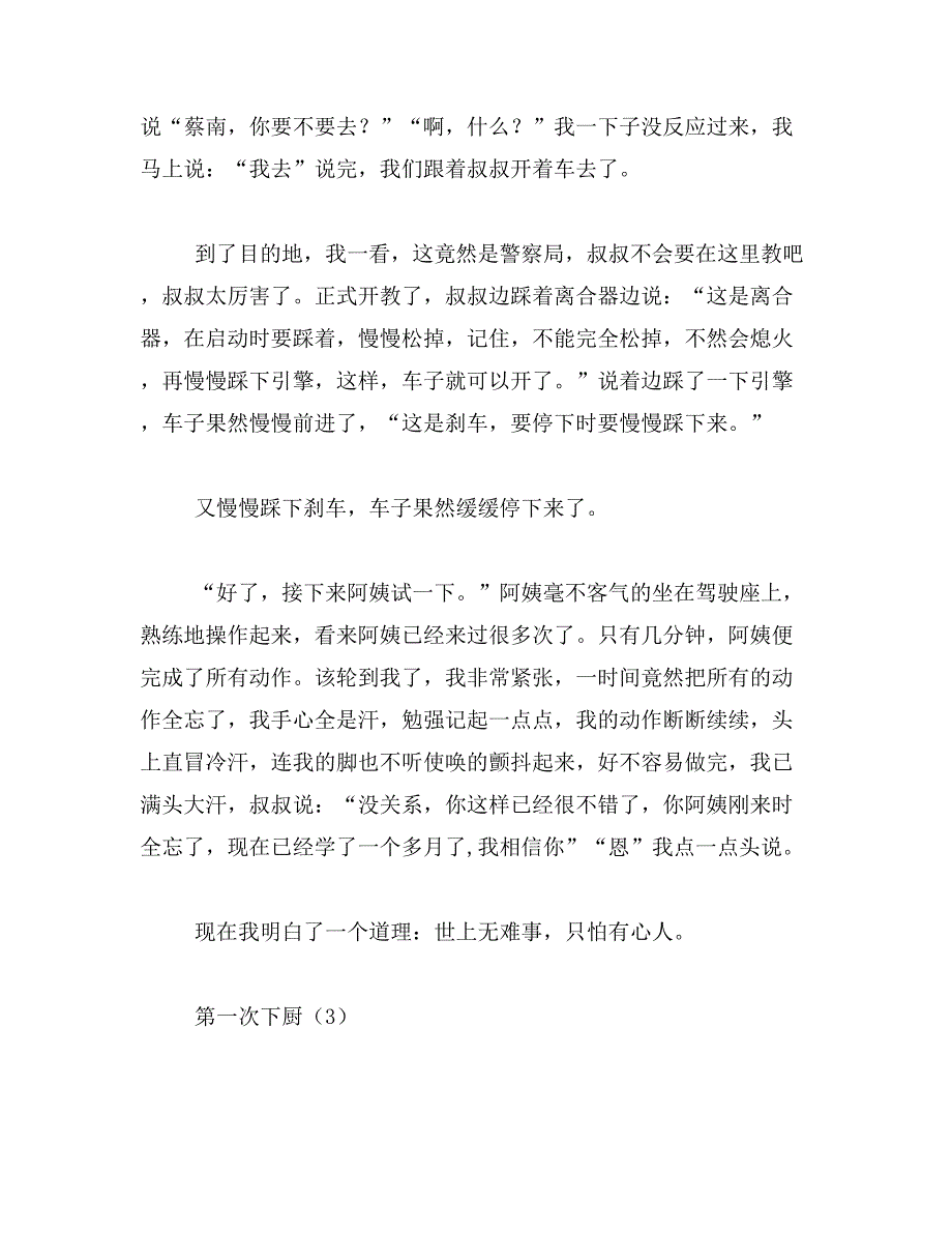 2019年那伤心的几分钟作文400作文那悲伤的几分钟400字怎么写范文_第4页