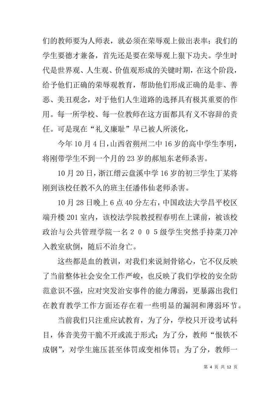 中小学安全培训工作会议领导讲话稿_第4页