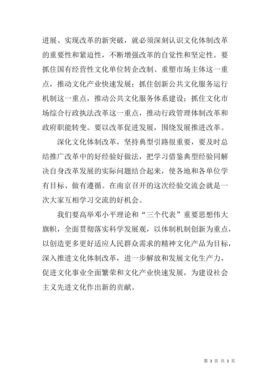 关于文化体制改革学习心得.doc_第3页