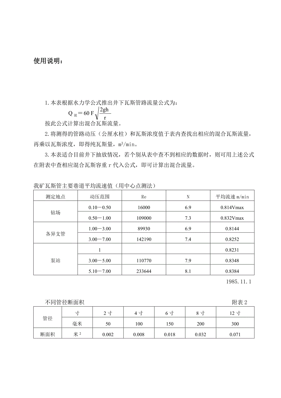 瓦斯管路流量计算表_第2页