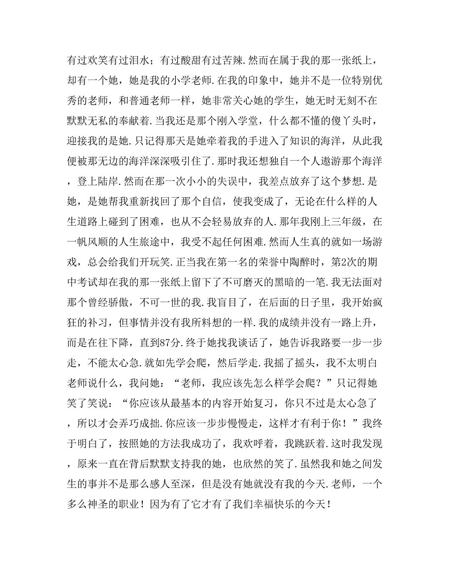 2019年特别的她作文400字必须是同班同学范文_第2页