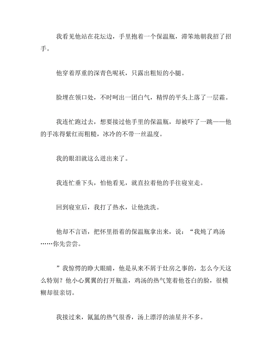 2019年特别的她作文400字必须是同班同学范文_第4页