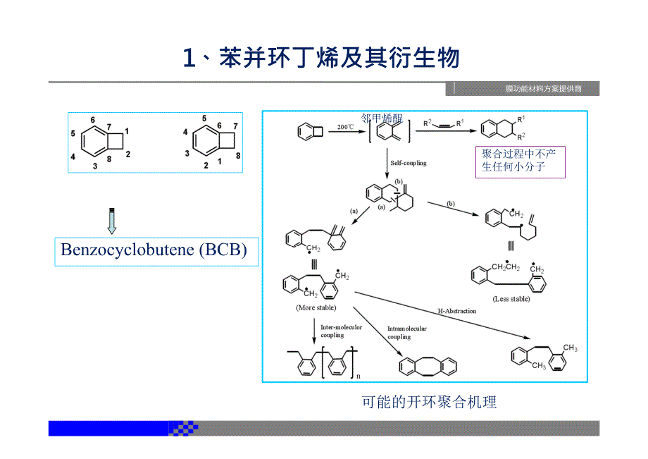 苯并环丁烯材料_第2页