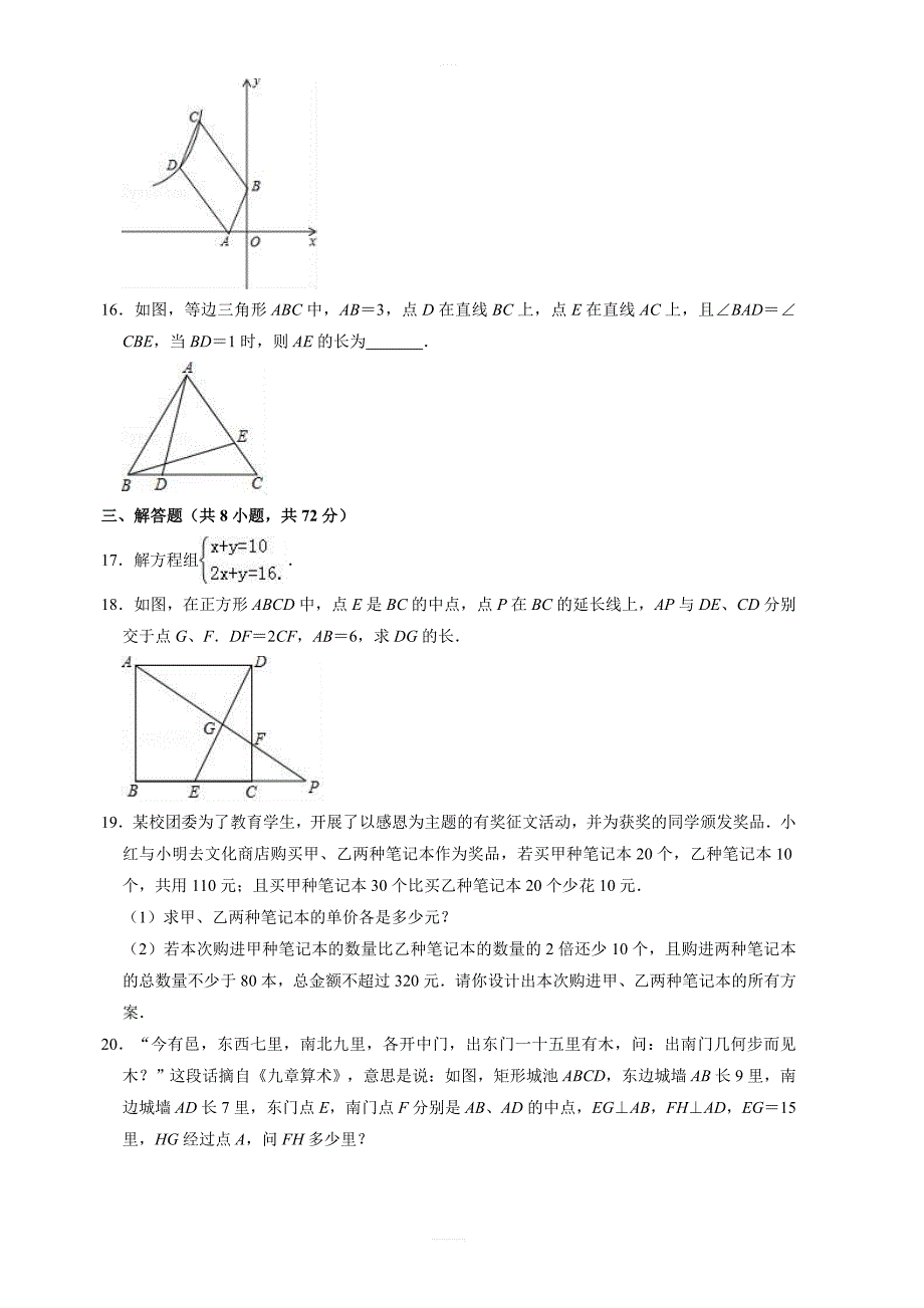 2019年3月湖北省武汉市武昌区中考数学模拟试卷  含答案_第3页