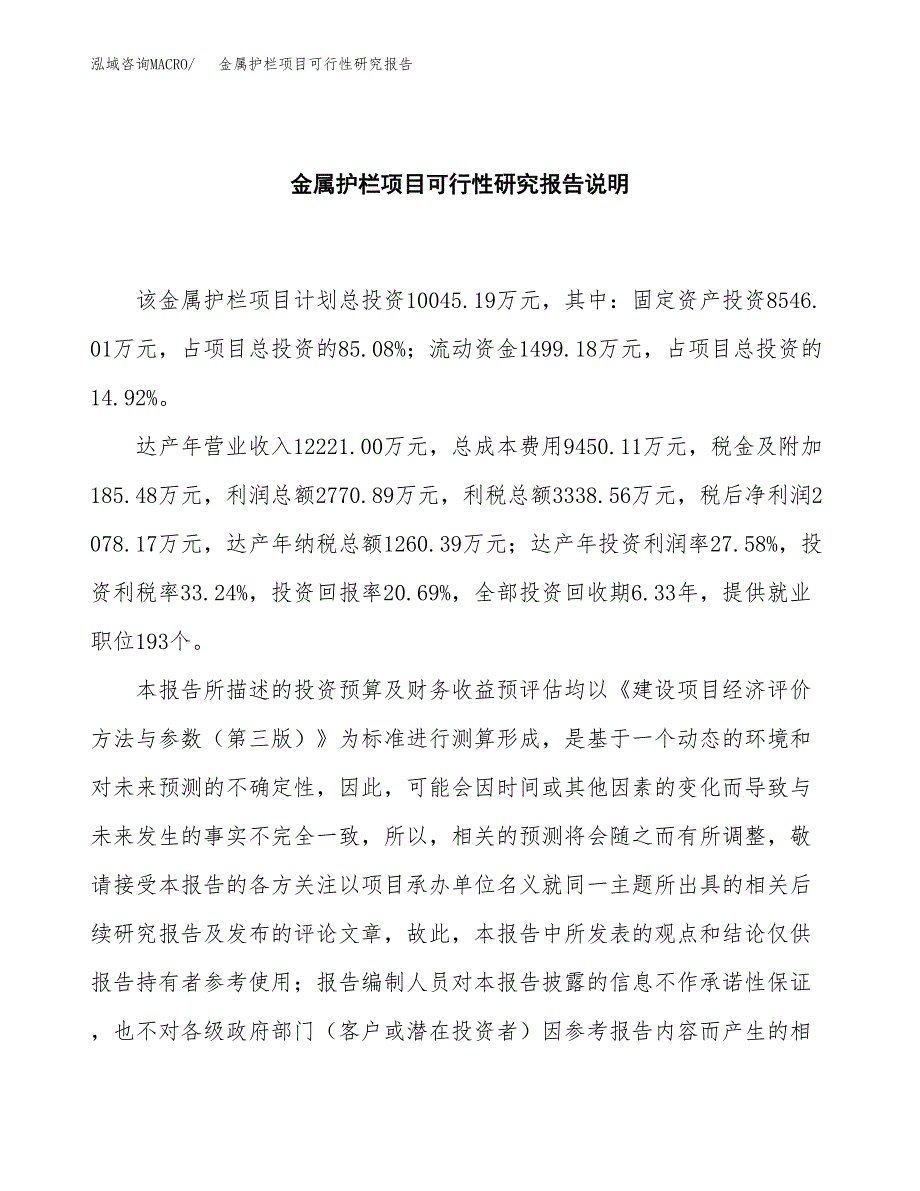 金属护栏项目可行性研究报告[参考范文].docx_第2页