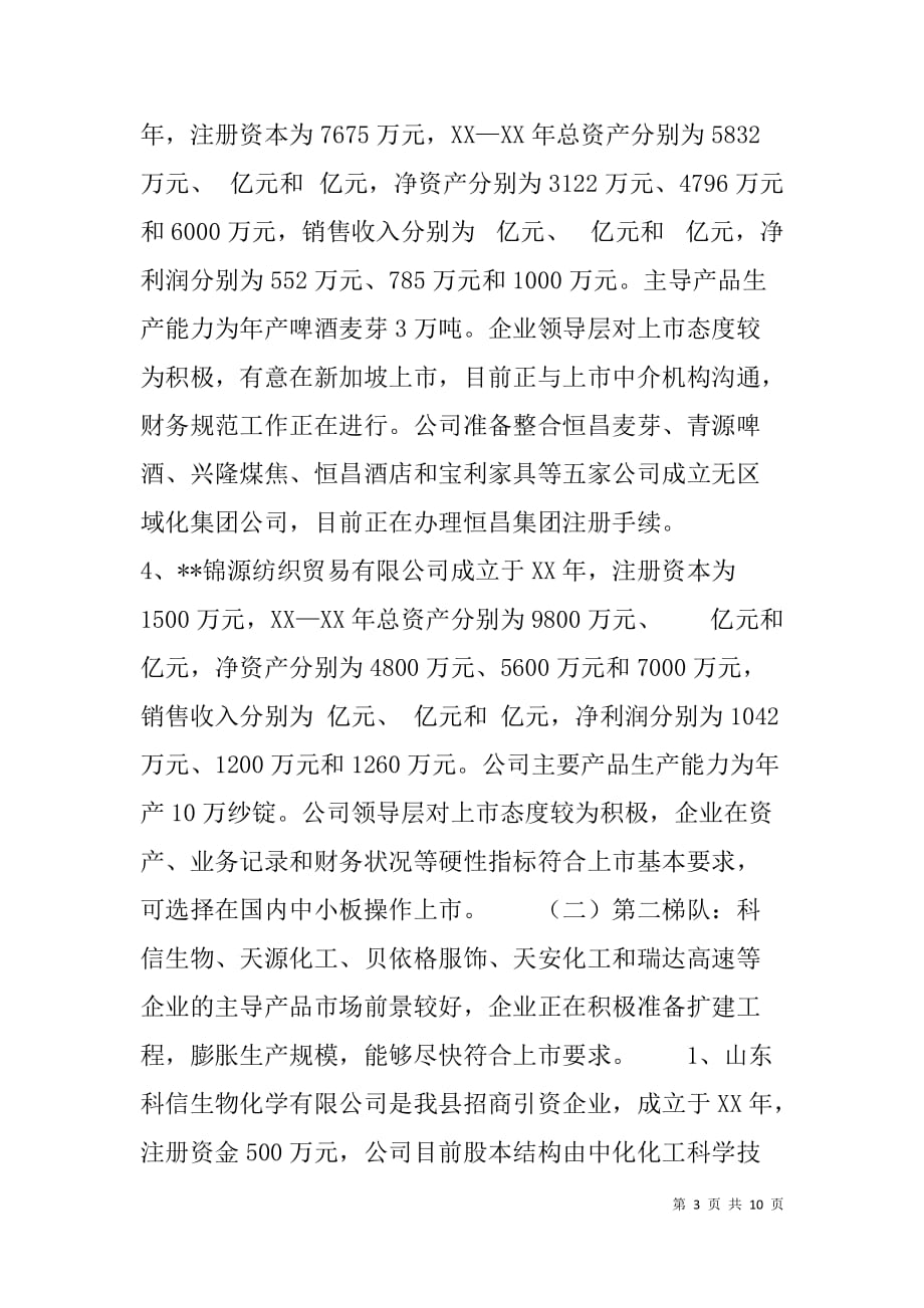 x县上市资源企业走访调研报告_第3页