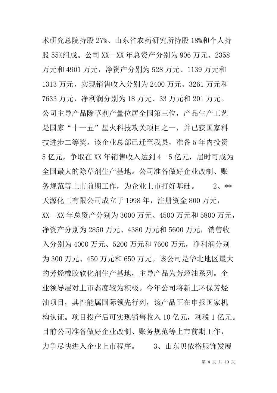 x县上市资源企业走访调研报告_第4页