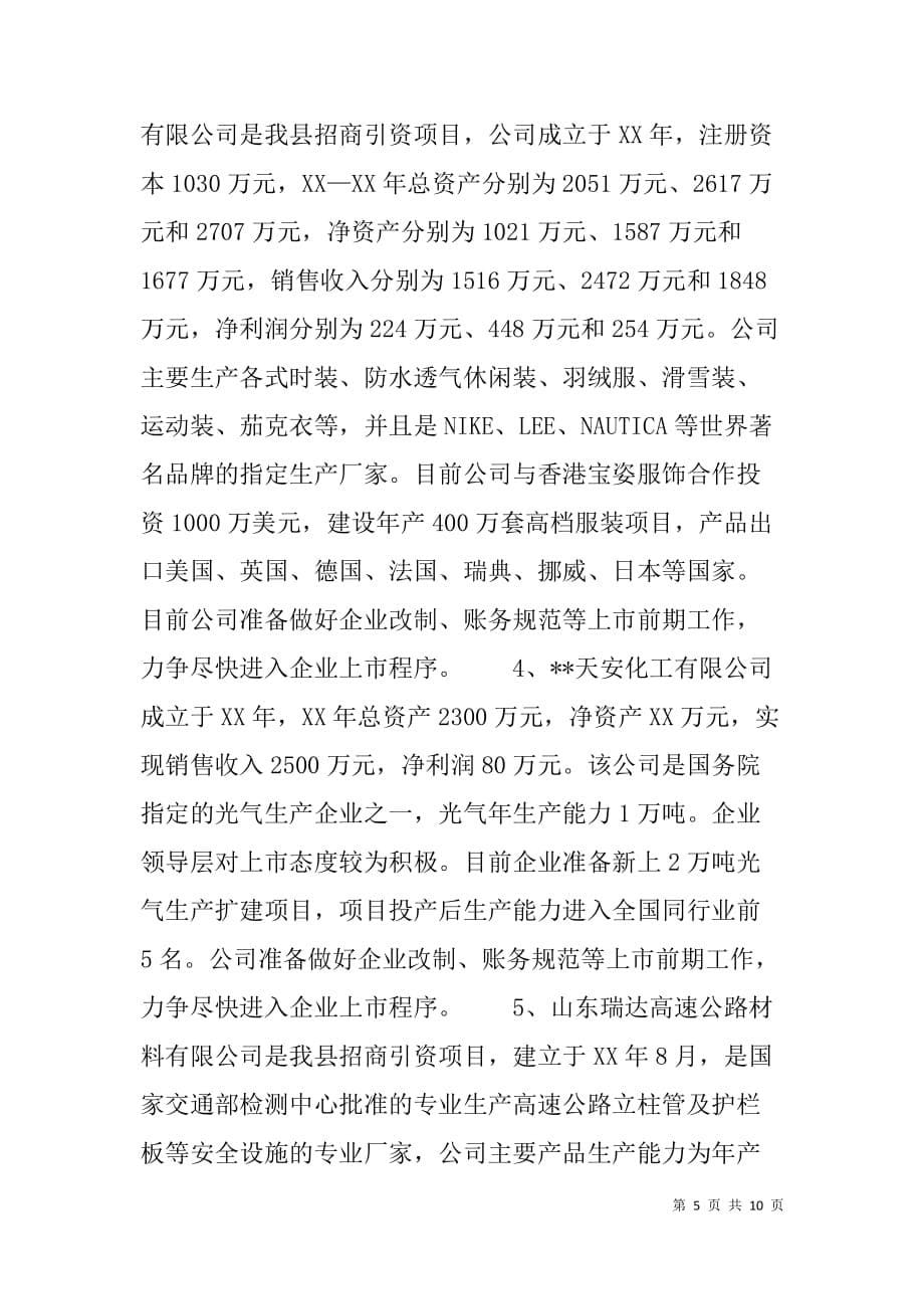 x县上市资源企业走访调研报告_第5页