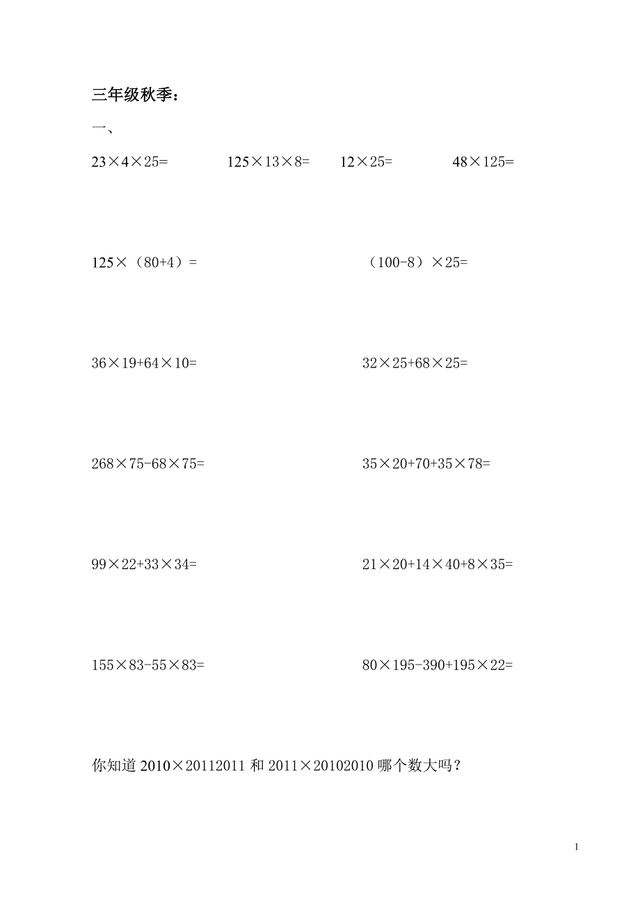 学而思三年级数学典型题1资料_第1页