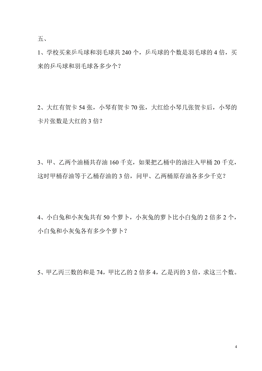 学而思三年级数学典型题1资料_第4页