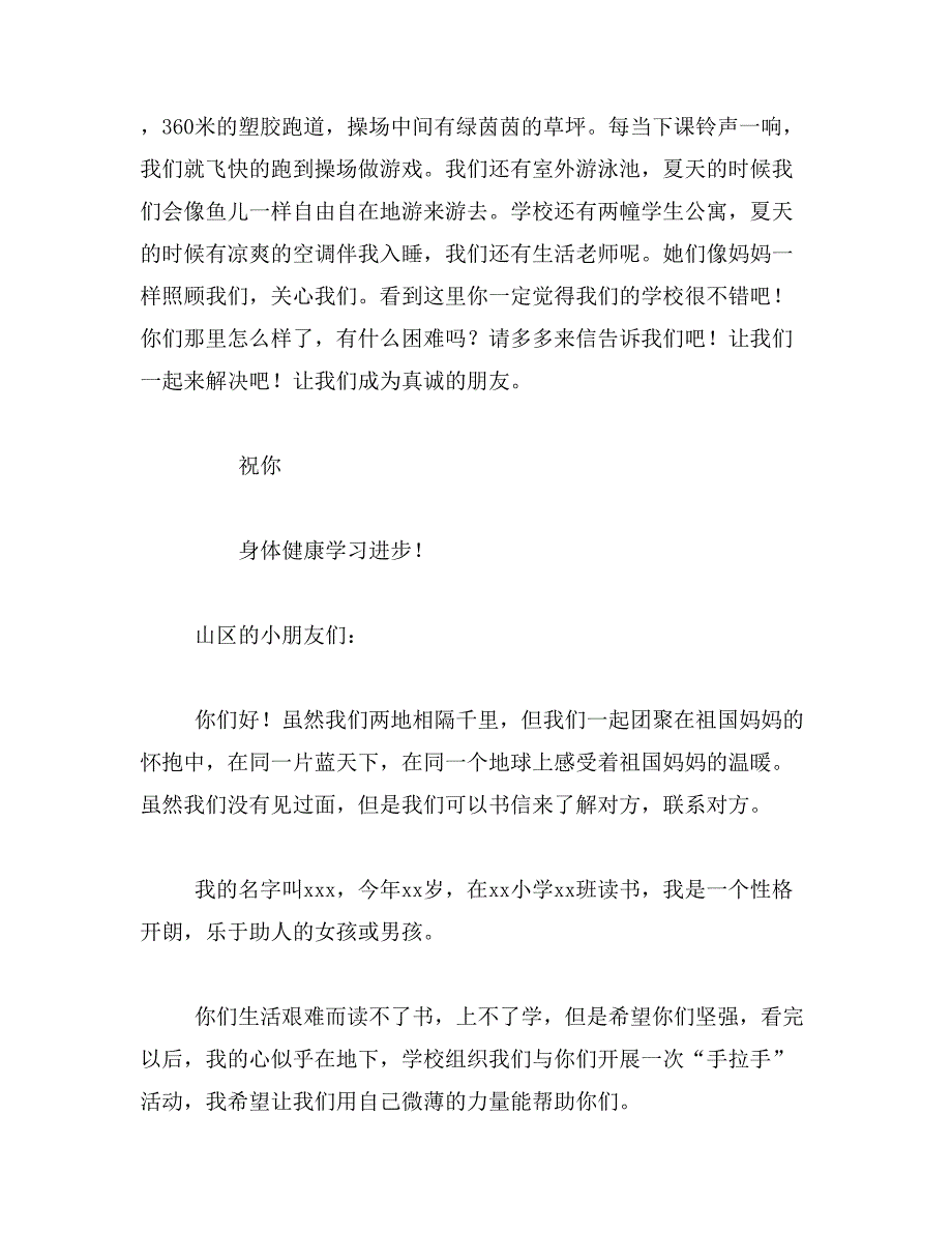 2019年致远方朋友一封信400字给远方朋友的一封信400字左右范文_第2页