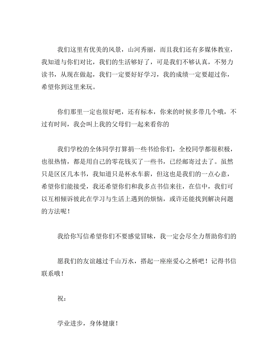 2019年致远方朋友一封信400字给远方朋友的一封信400字左右范文_第3页