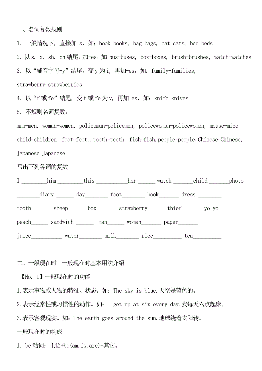 广州版小学英语语法毕业总复习资料_第1页