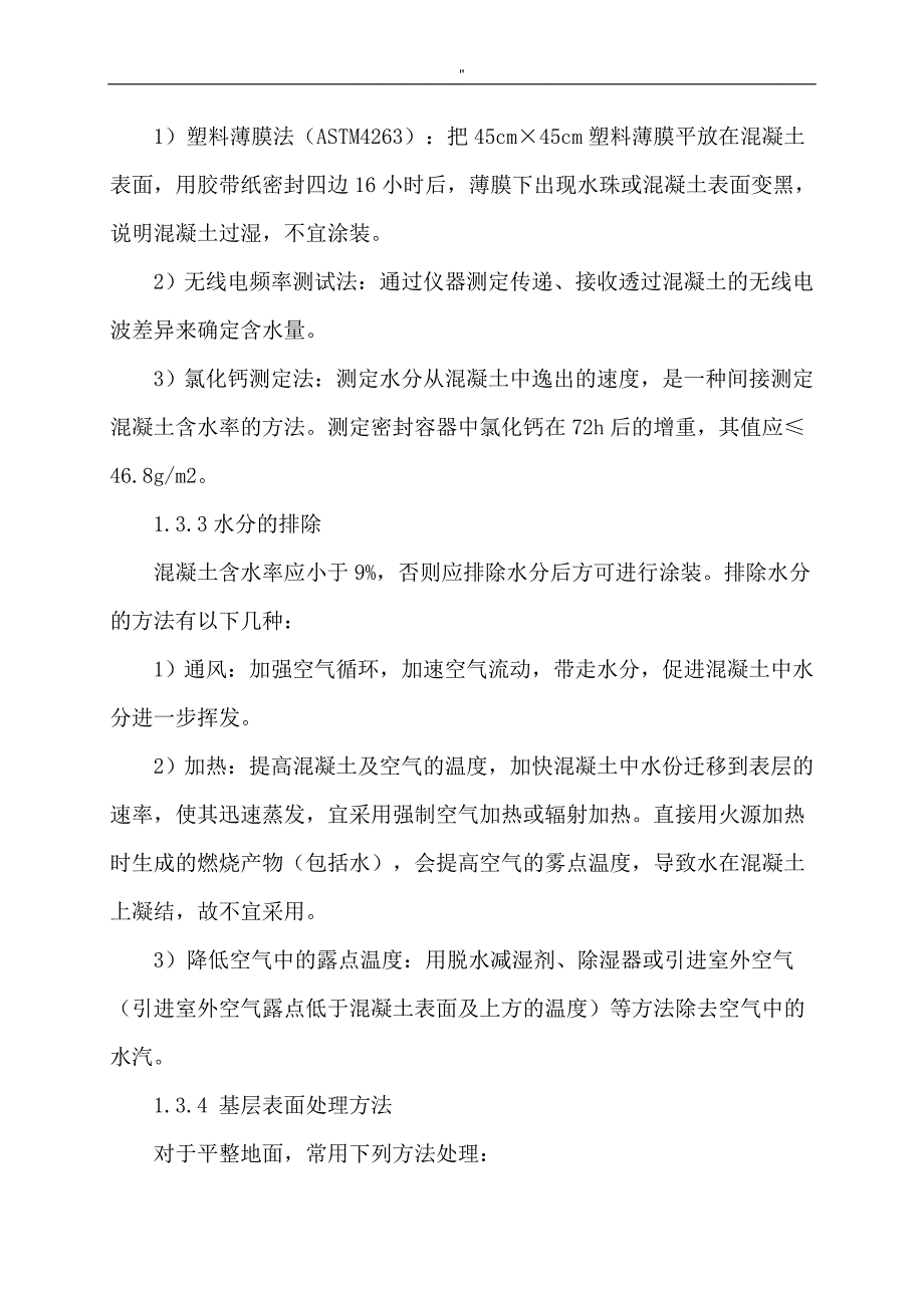 环氧树脂自流平地面施工工艺标准_第3页