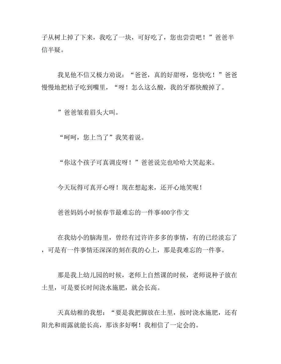 2019年小学三年级作文和爸爸妈妈在一起难忘的事范文_第4页