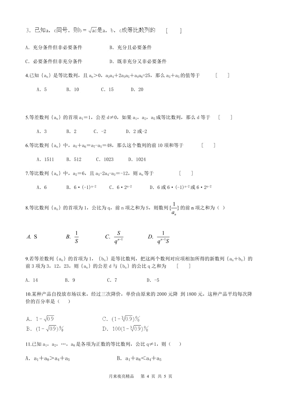 等差等比数列基础练习题_第4页