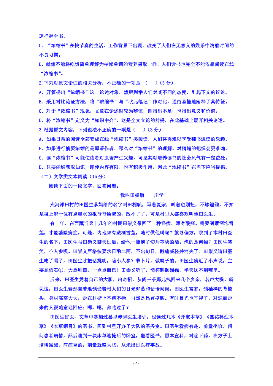 黑龙江省2018-2019学年高一下学期期中考试语文试题 Word版含答案_第2页