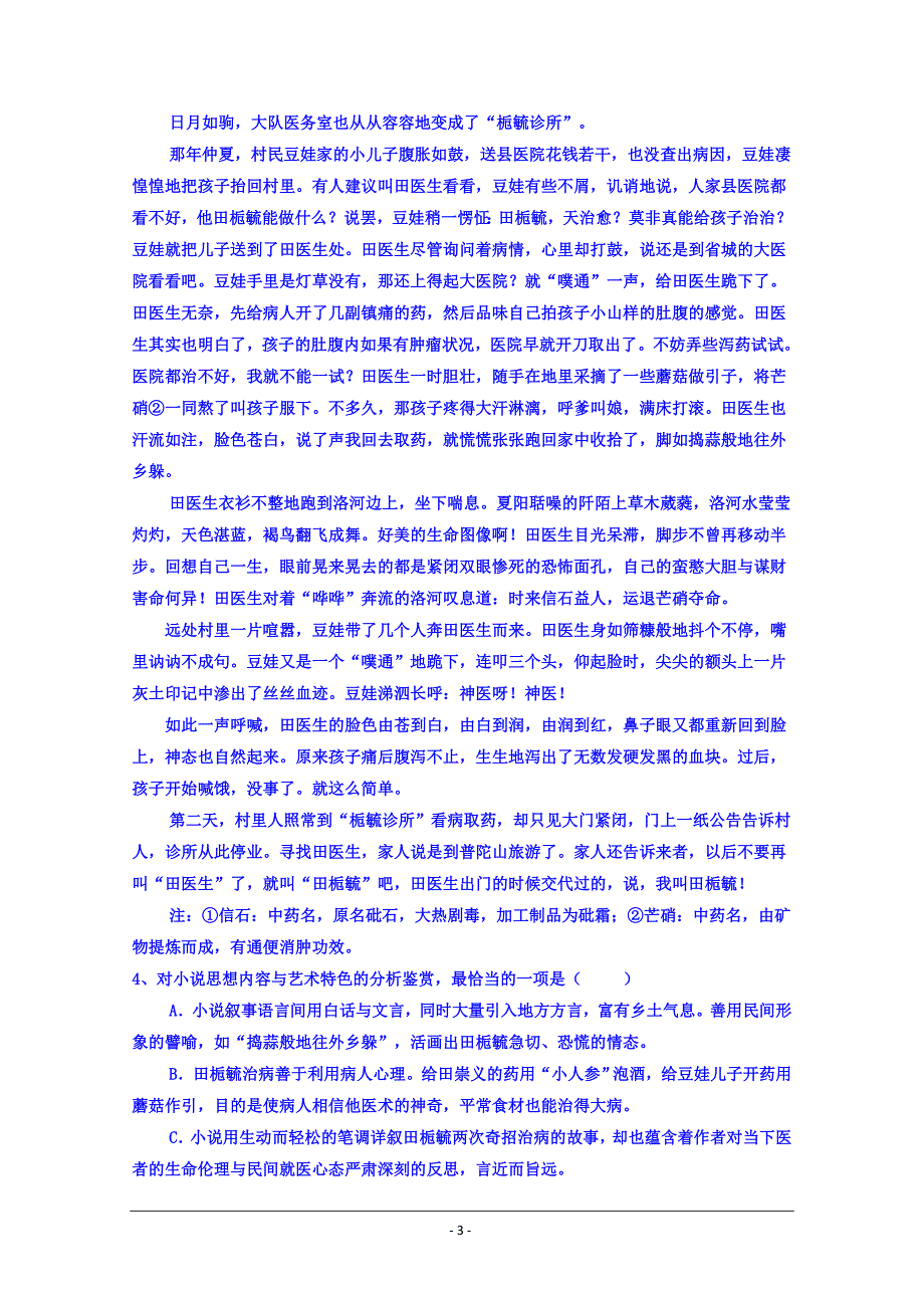 黑龙江省2018-2019学年高一下学期期中考试语文试题 Word版含答案_第3页