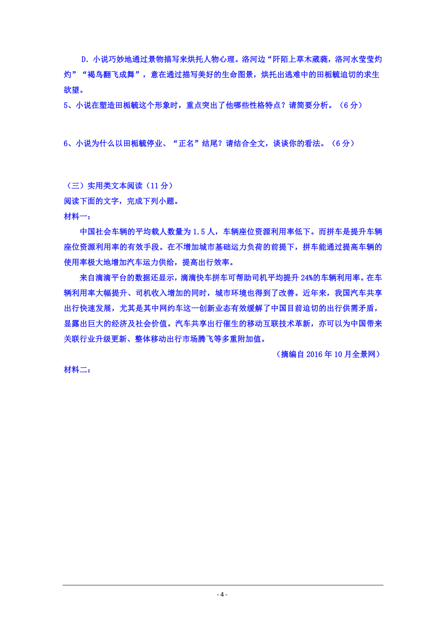 黑龙江省2018-2019学年高一下学期期中考试语文试题 Word版含答案_第4页