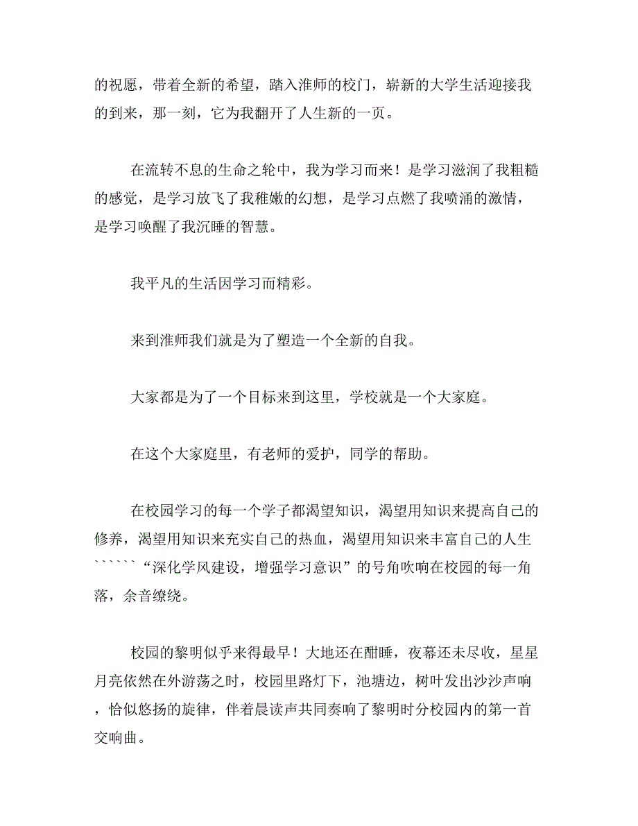 2019年平凡也精彩高中作文范文_第3页