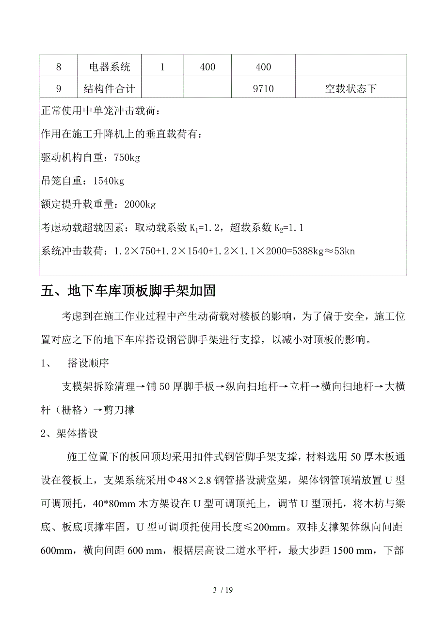 地下室顶板支撑回顶技术_第3页