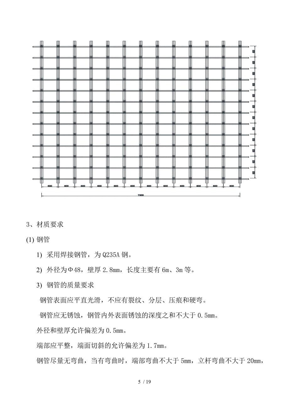 地下室顶板支撑回顶技术_第5页