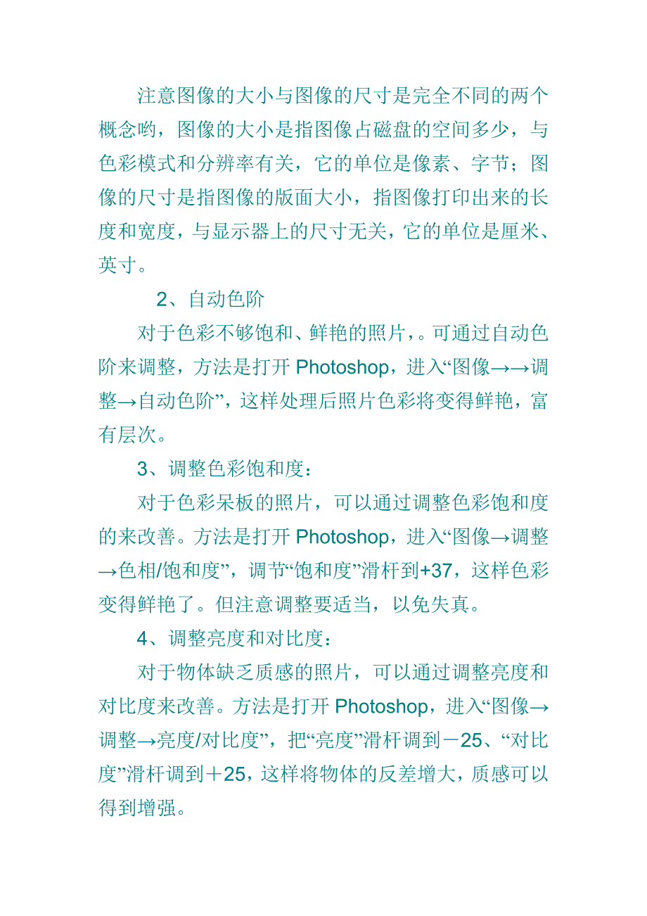 开照相馆和影楼必备的照片处理知识_第2页