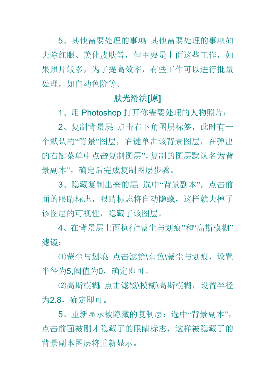 开照相馆和影楼必备的照片处理知识_第3页