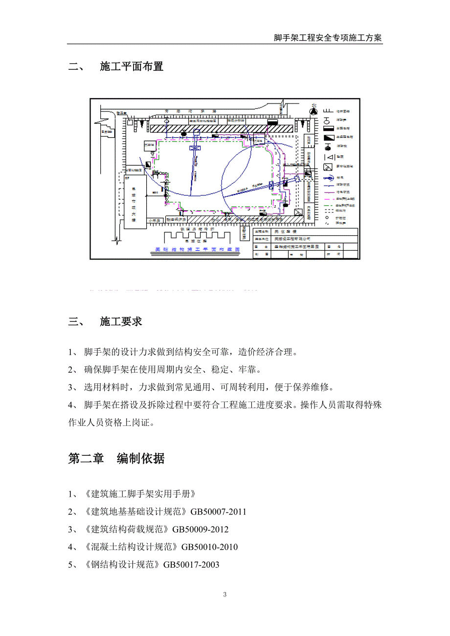 酒店脚手架施工方案培训资料_第4页