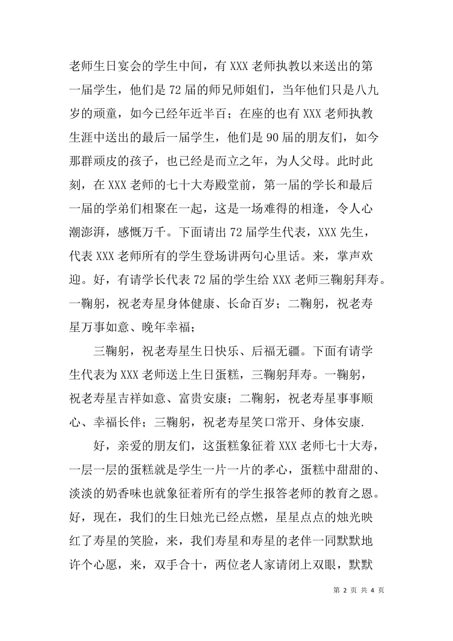 老师七十大寿主持词.doc_第2页